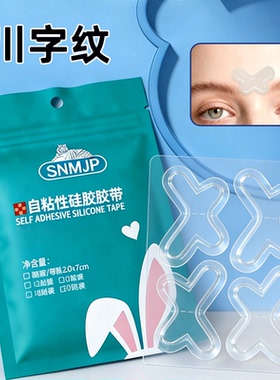 蝴蝶龙骨支撑款川字纹贴眉间贴法令纹贴日常舒缓眉间纹抬头纹女