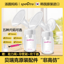 speCtra Bereck accessories S1S2 size Bebebe Heinele bilateral electric breast pump original Horn Hood