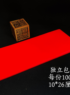 黄纸道家专用空白黄纸