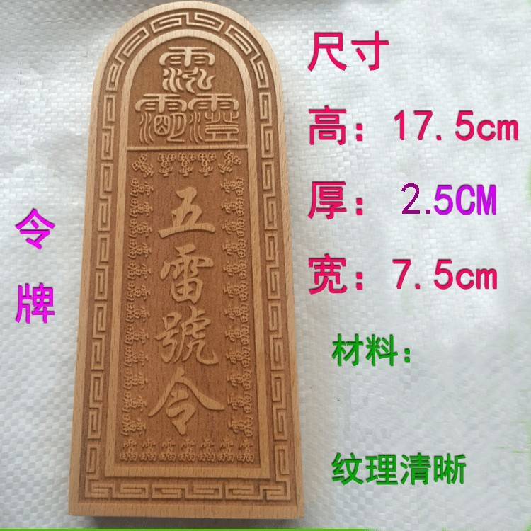 道家用品法器令牌总召万灵五雷令牌桃木五雷号令-图1