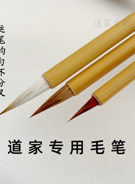 精制狼毫毛笔朱砂书写