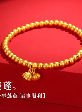 黄铜沙金好事莲莲手链两世欢莲蓬