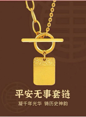 无事牌手链项链套装古法沙金国潮