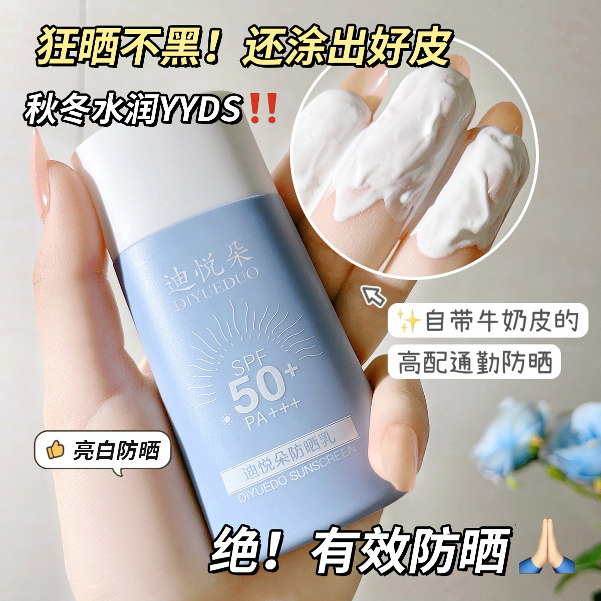 防晒霜保湿SPF50+户外防紫外防汗线夏季学生军训防晒乳 - 图0