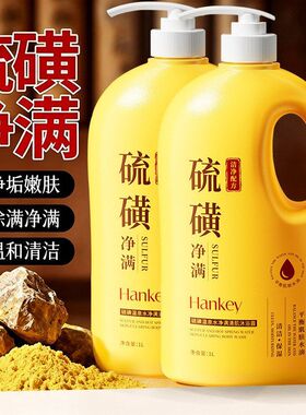 韩纪硫磺温泉水净满清肌沐浴露1L清洁保湿控油去角质家庭装沐浴液