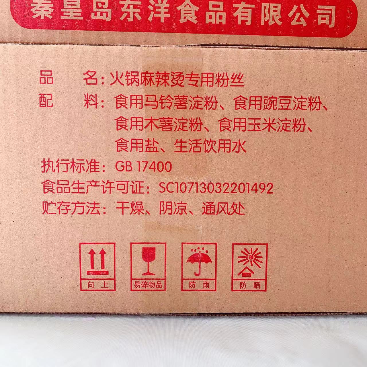 火锅麻辣烫专用粉丝5斤 正宗水晶粉条龙口粉丝花甲粉商用食材团粉 - 图2