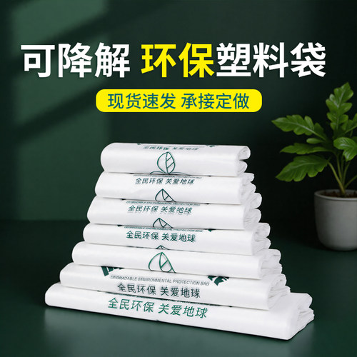 环保塑料袋可降解手提袋打包袋购物袋外卖大号商用小背心袋子定做 - 图0