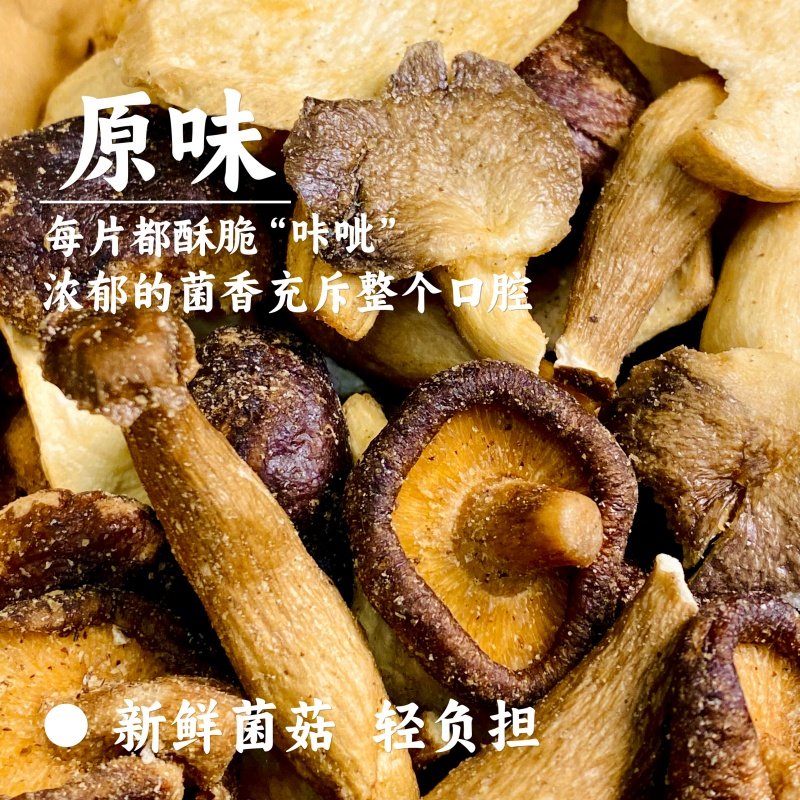 花吃点香菇脆片黑松露混合菌菇脆蘑菇脆香菇干下酒小零食蔬菜干,淘宝优惠券,粉丝福利购,淘宝优惠卷