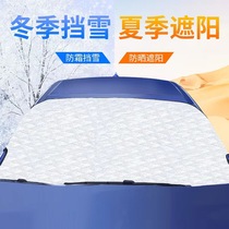 Car Shield Snow Cover Snow Shield Front Windshield Hood Anti Snow Cover Cloth Window Car Windshield Sunscreen Sunproof Snow Protection Snow Protection Snow Protection Snow Cover Sunscreen Sunscreen Sunscreen