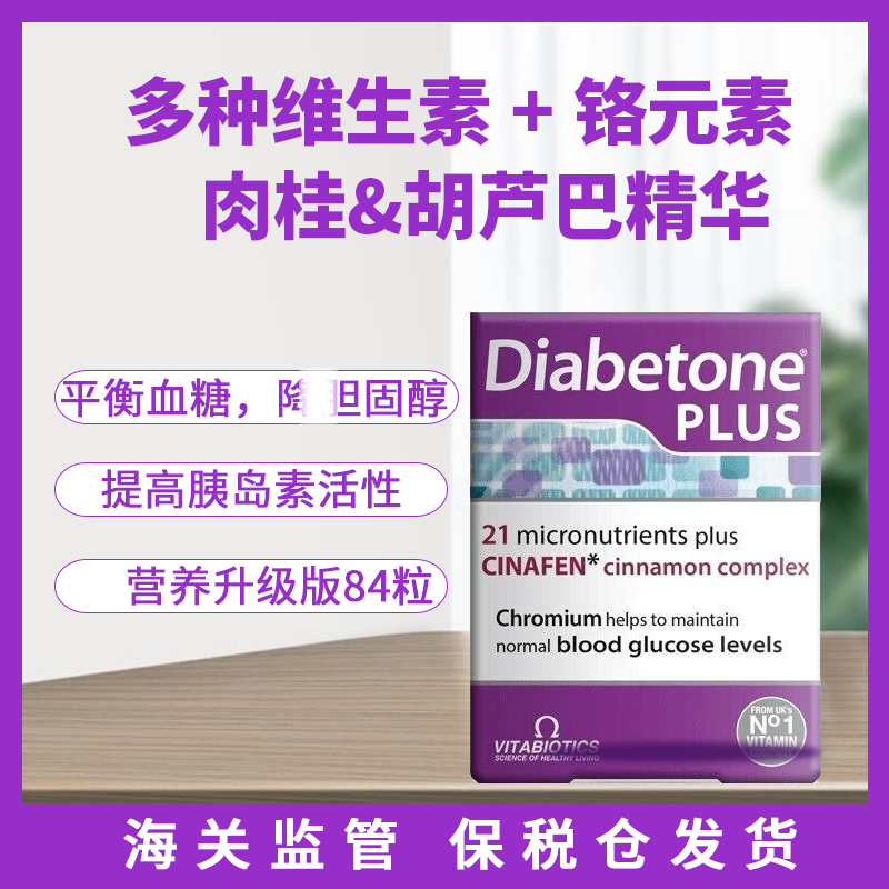 26年3月英国Diabetone血糖平衡营养片维生素铬元素肉桂精华加强版 - 图0