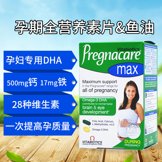 26年2月英国pregnacare max孕妇专用维生素片叶酸DHA鱼油孕期钙 - 图0