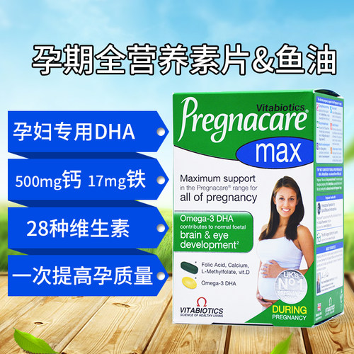 27年12月英国pregnacare max孕妇专用维生素片叶酸DHA鱼油孕期钙 - 图0