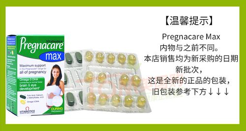 27年12月英国pregnacare max孕妇专用维生素片叶酸DHA鱼油孕期钙 - 图1