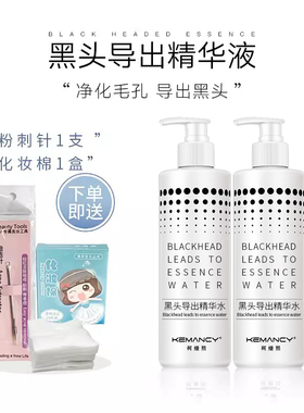 黑头导出液黑头水美容院专用