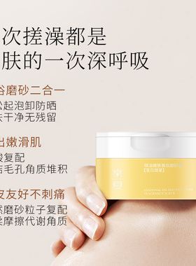 棠夏精油嫩肤香氛磨砂膏
