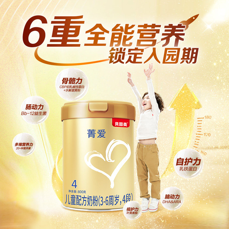 贝因美菁爱儿童配方奶粉4段150g成长奶粉含乳铁蛋白DHA旗舰店正品,淘宝优惠券,粉丝福利购,淘宝优惠卷