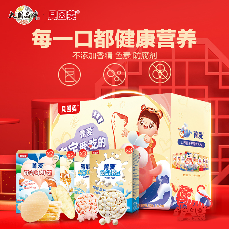 beingmate贝因美旗舰店【零食大礼包】贝因美宝宝零食无添加溶豆泡芙米饼虾片10盒2