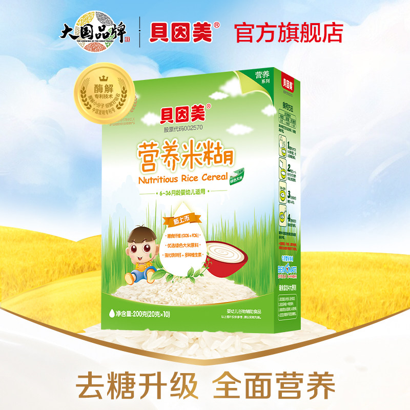 贝因美营养米糊米粉婴幼儿辅食宝宝铁锌钙 膳食纤维 无白砂糖200g,淘宝优惠券,粉丝福利购,淘宝优惠卷