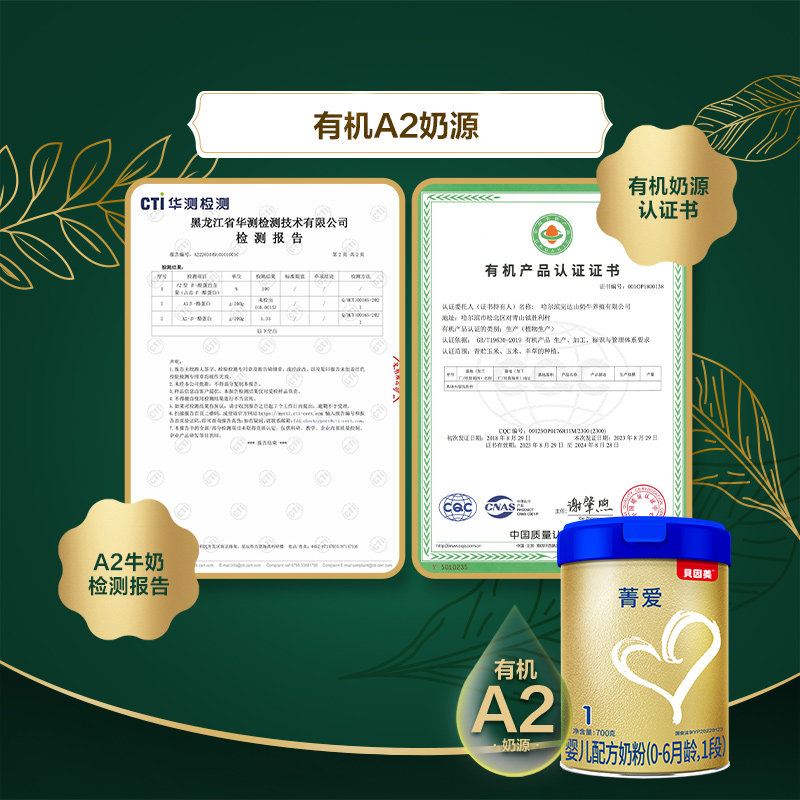 【新国标】贝因美菁爱a2婴儿配方奶粉 beingmate贝因美婴幼儿牛奶粉