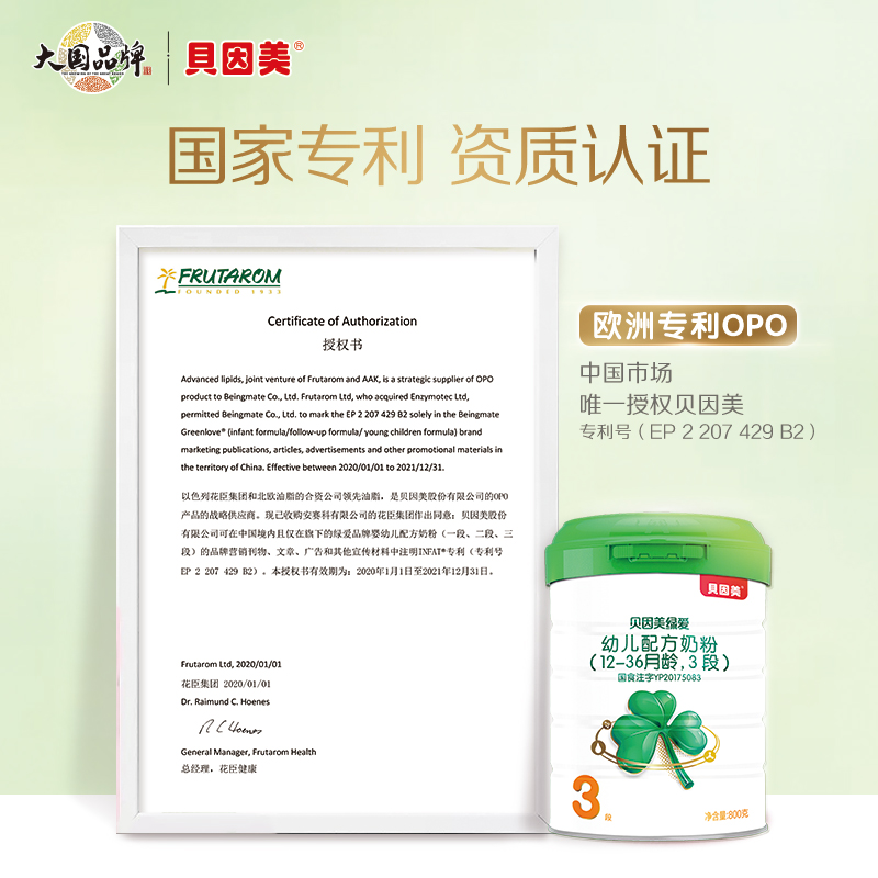 beingmate贝因美旗舰店贝因美绿爱幼儿配方奶粉3段800g*2罐 正品2