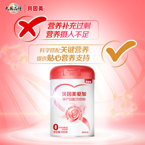 贝因美爱加孕妇粉低gi叶酸0蔗糖孕早中晚期孕妇专用奶粉700g*2罐 - 图2