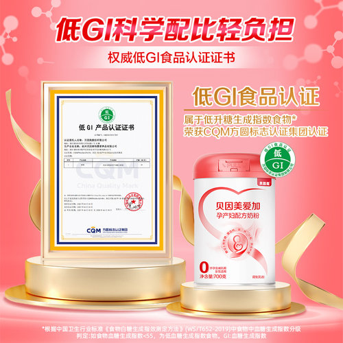 贝因美爱加孕妇粉低gi叶酸0蔗糖孕早中晚期孕妇专用奶粉700g*2罐 - 图0