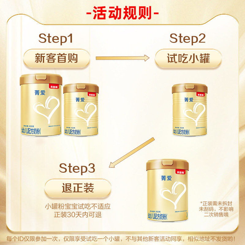 【新客买1送1】新国标贝因美菁爱奶粉 beingmate贝因美婴幼儿牛奶粉