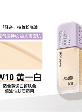 美宝莲持妆轻透粉底液