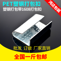 Handmade plastic with buckle 1608 packing buckle PET plastic steel band packing buckle galvanized plastic steel packing buckle sheet iron