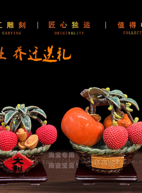 石湾公仔陶瓷荔枝柿子摆件家居客厅电视柜酒柜乔迁开业商务送礼