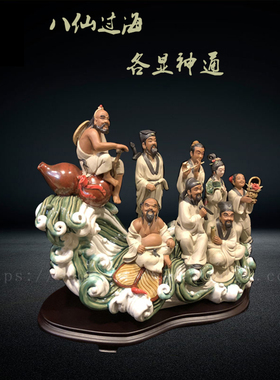 陶瓷贺寿吉祥乔迁新居八仙工艺品