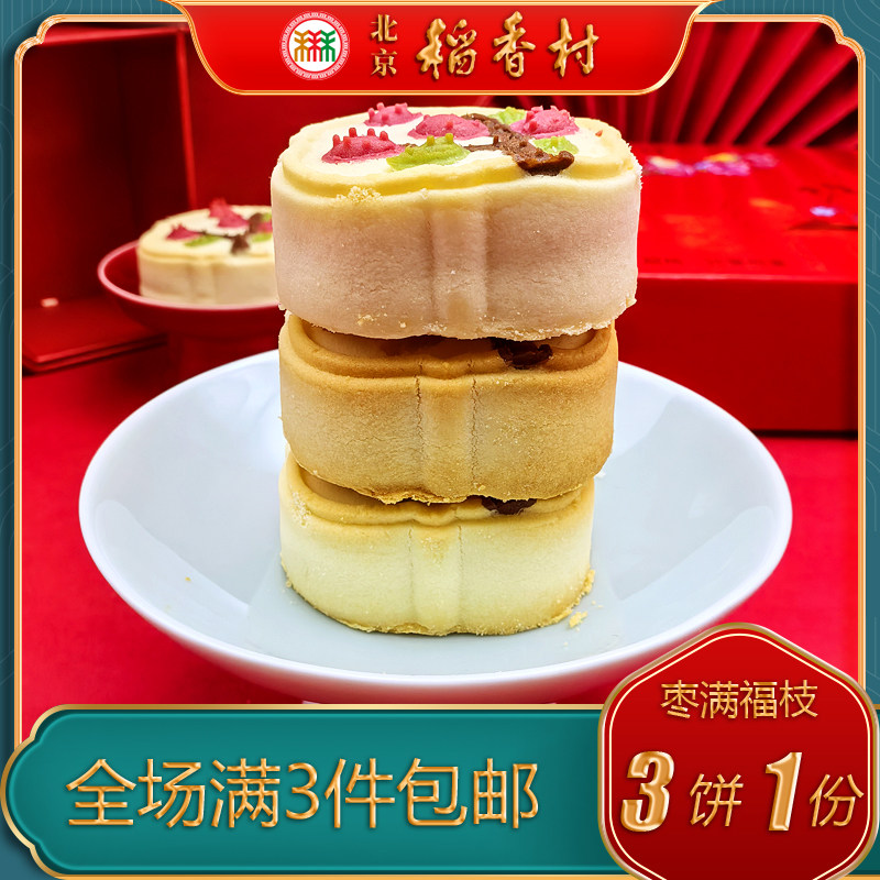 北京稻香村特产特色小吃三禾枣满福枝传统老式糕点手工点心零食 - 图2