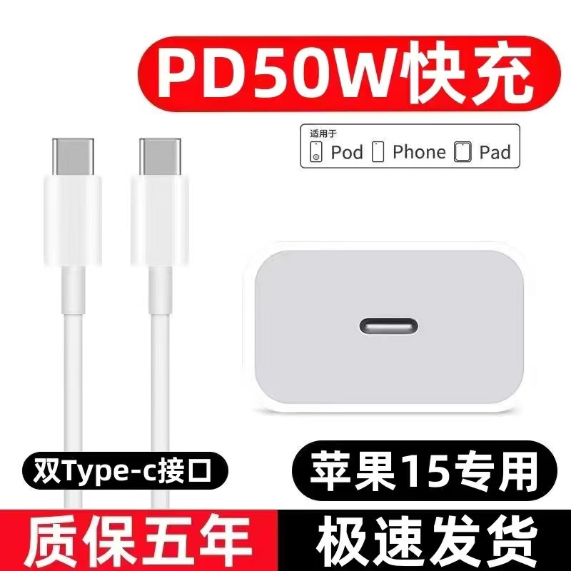 苹果15/14数据线iPhone13/7/8plus/X/XR/11pro/xsmax12正品手机充电线7P适用充电器头50Wipad原装平板快充PD - 图1