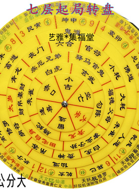 江春义小六壬7层手盘诸葛亮奇门马前课 小六壬起课盘17CM 转盘