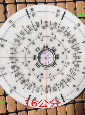 16公分三合七十二转盘山水