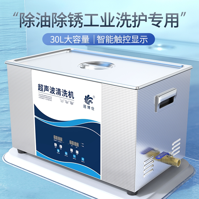 冠博仕牙科超声波清洗机除油pcb3D模具渔轮喷头实验室工业清洁机
