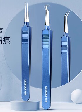 美容院专用日本进口暗疮镊子七素