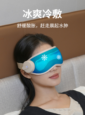 EM03企业礼品眼部按摩仪