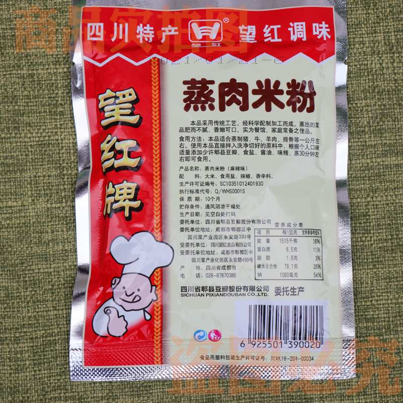 望红麻辣蒸肉米粉100g*5袋四川特产家用粉蒸肉排骨牛肉猪肉调料-图1