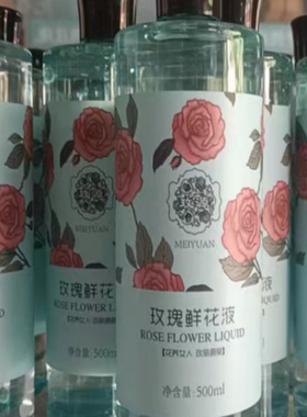 平阴玫瑰鲜花液纯露花水鲜花原液
