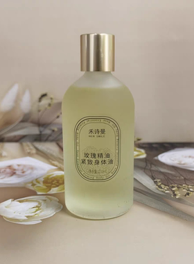 玫瑰精油亮泽护发油+玫瑰精油紧致身体油(下单备注护发或身体油)