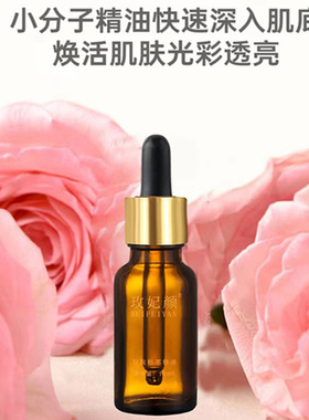 玫妃颜植萃精油以油养肤