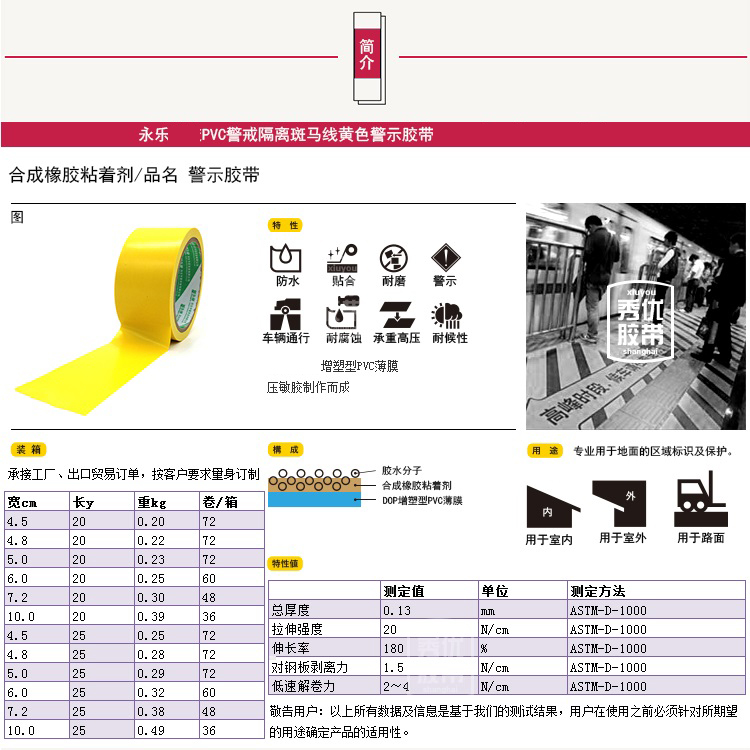 永乐黄警示胶带宽4.8cm5cm6cm10cm黄色pvc划线标识地标地面胶带 - 图2