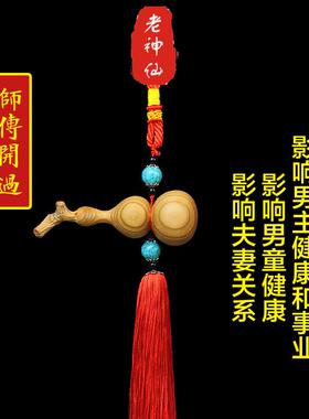 老神仙化解正东卫生间青龙木葫芦