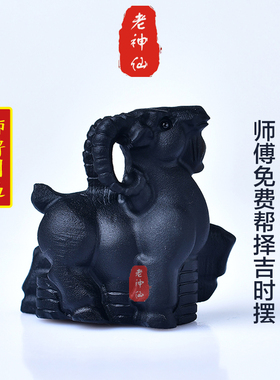 老神仙化解属羊缺水生肖黑曜石羊