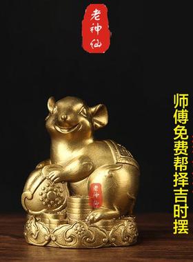 老神仙化解八字五行缺金铜鼠摆件