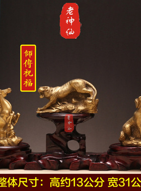 老神仙铜三合生肖摆件