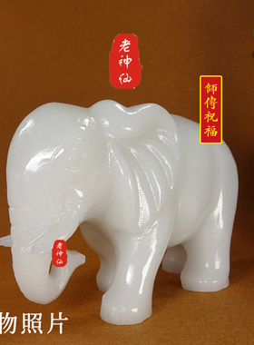 老神仙招财白玉石吸水大象摆件