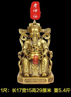 老神仙黄铜文财神爷摆件大号