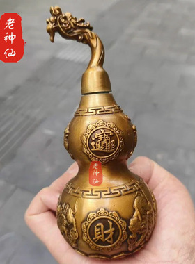 老神仙黄铜开盖葫芦开口